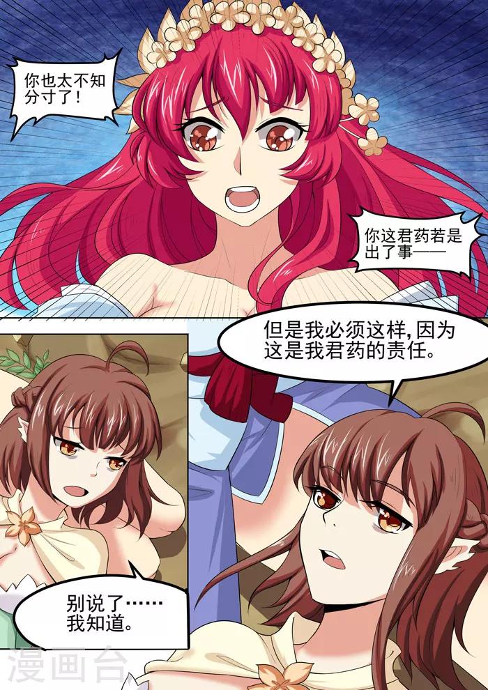 第101话 君药的责任-第103话