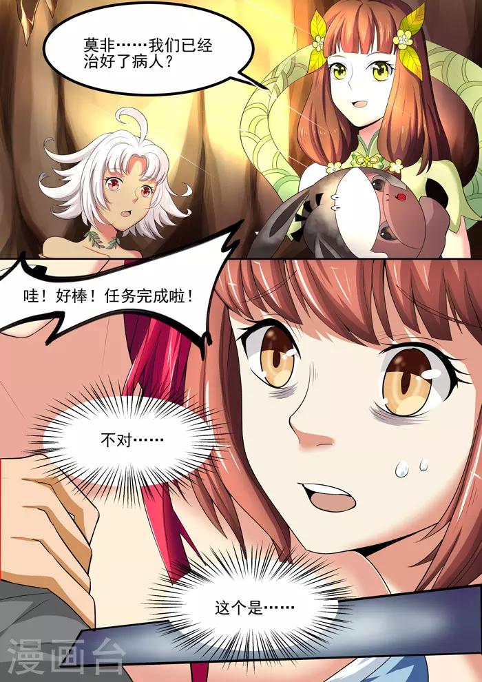 第101话 君药的责任-第103话