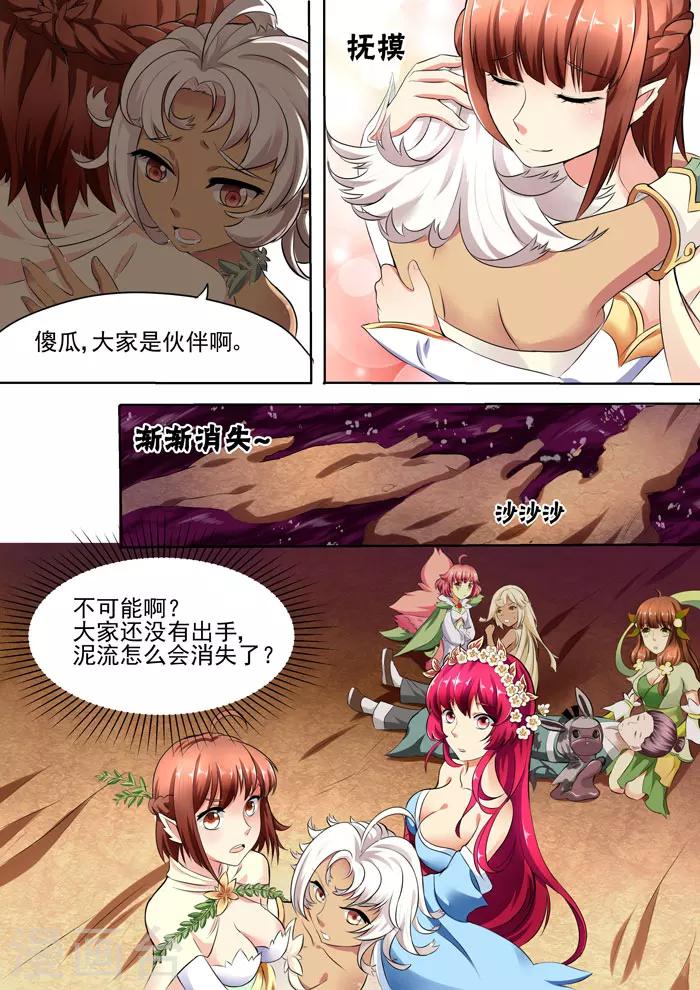 第105话 最好的伙伴-第107话