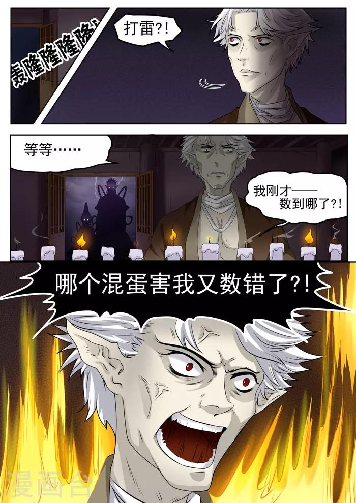 第109话 人命蜡烛-第111话