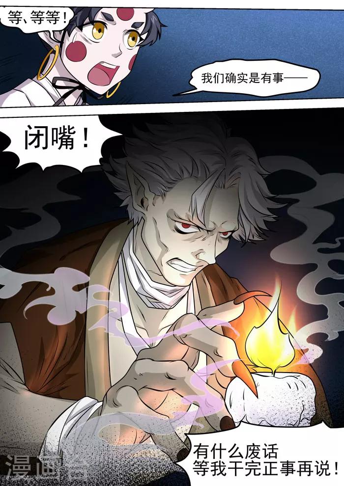 第109话 人命蜡烛-第111话
