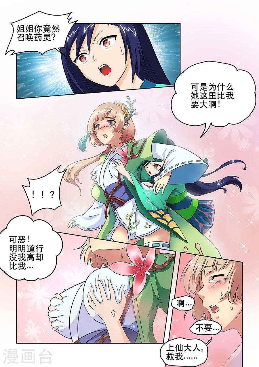 第13话 病魔惊现-第13话