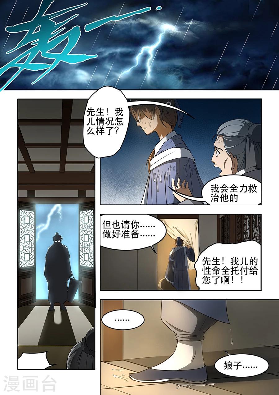 第13话 病魔惊现-第13话