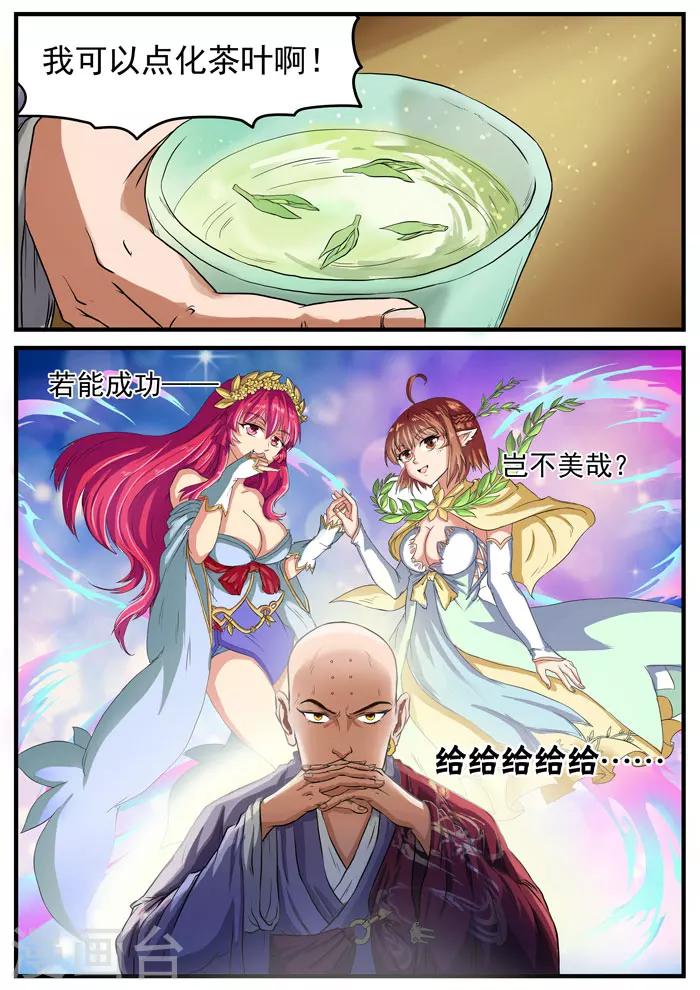 第119话 龙井茶灵-第121话
