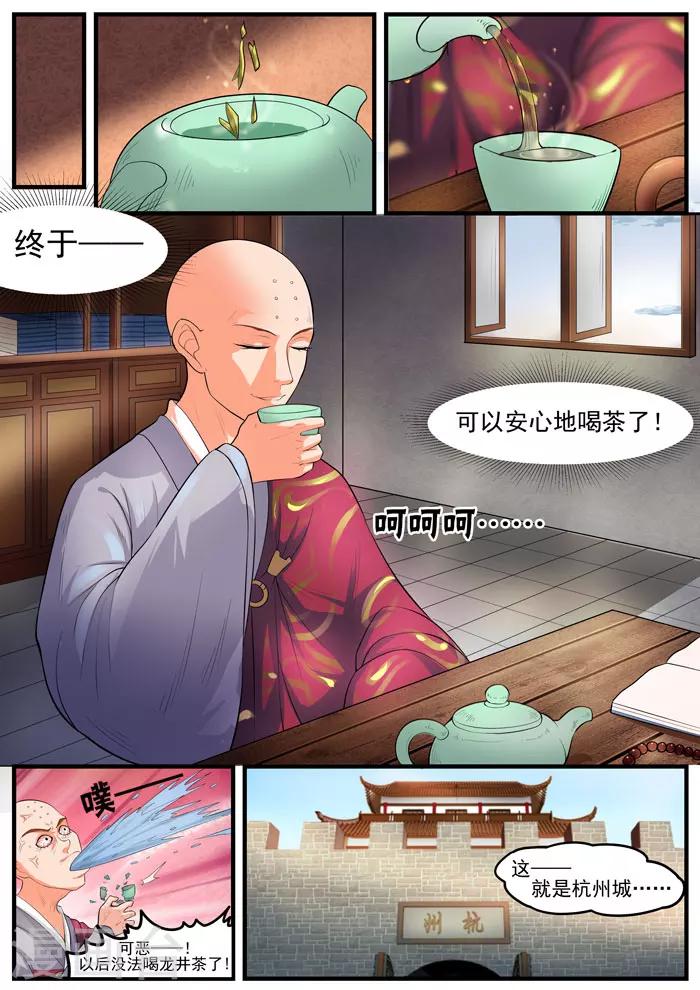第121话 定不辱命-第123话
