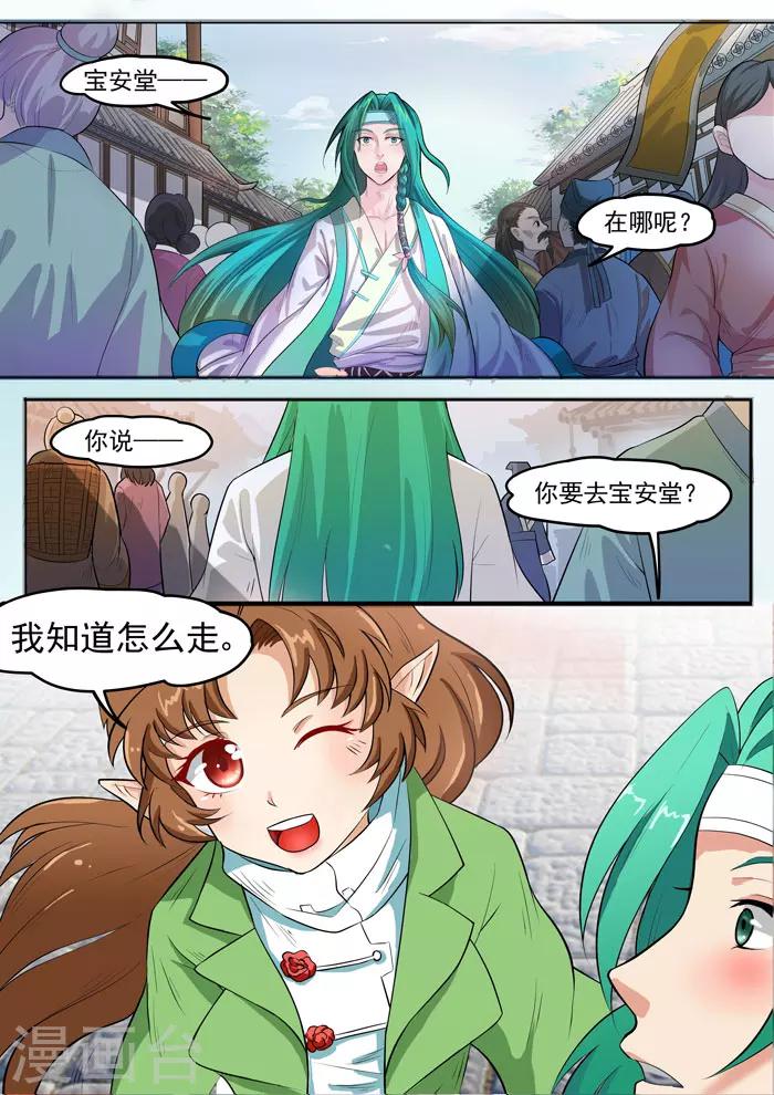 第121话 定不辱命-第123话
