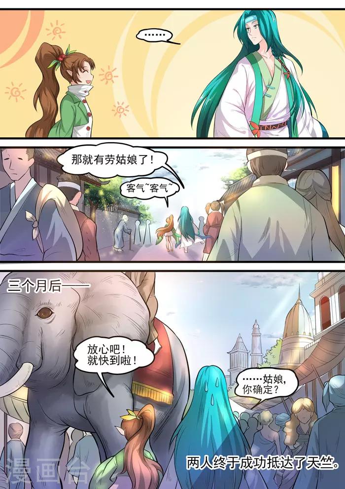 第121话 定不辱命-第123话