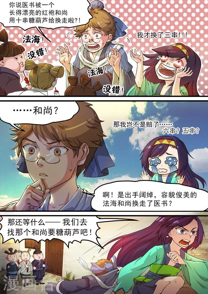 第131话 寻书-第133话