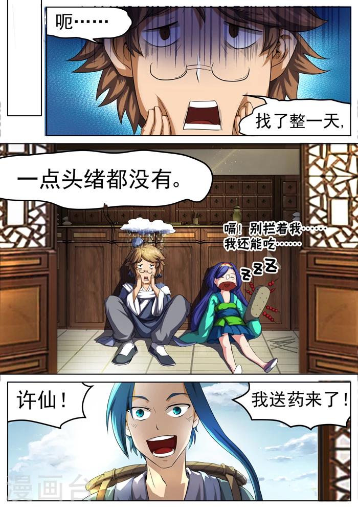 第133话 千古药王-第135话