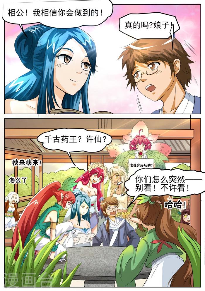 第133话 千古药王-第135话
