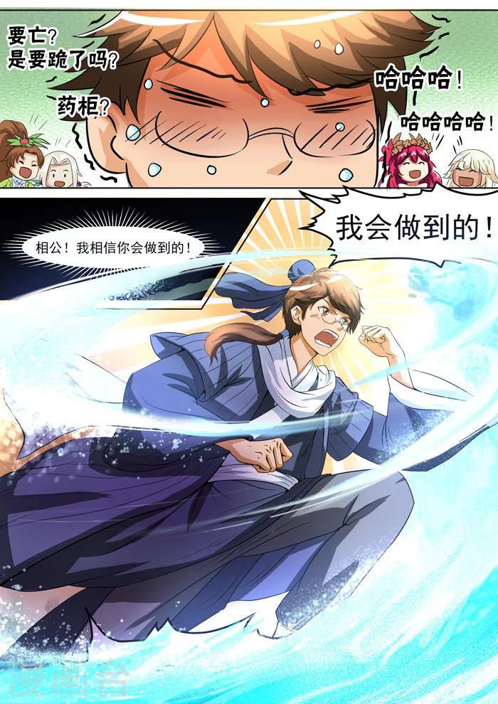 第133话 千古药王-第135话