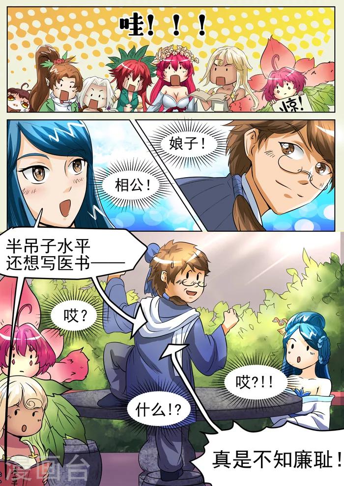第133话 千古药王-第135话