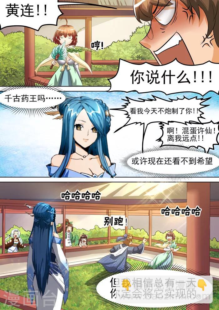 第133话 千古药王-第135话