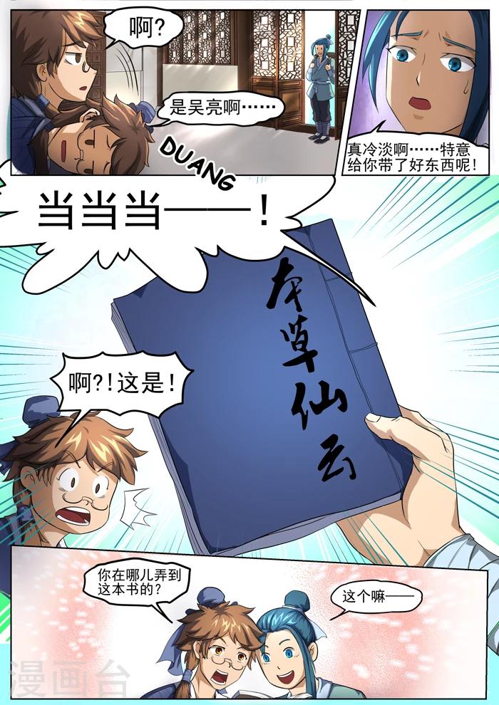 第133话 千古药王-第135话