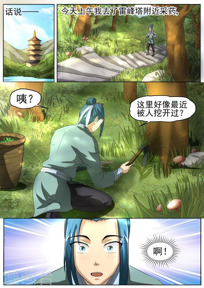 第133话 千古药王-第135话