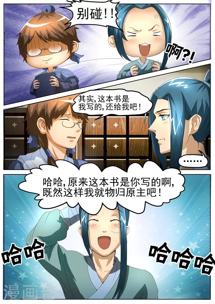 第133话 千古药王-第135话