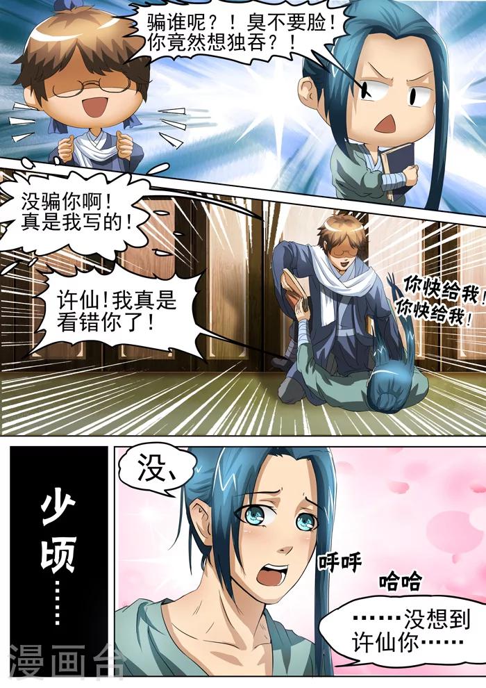第133话 千古药王-第135话