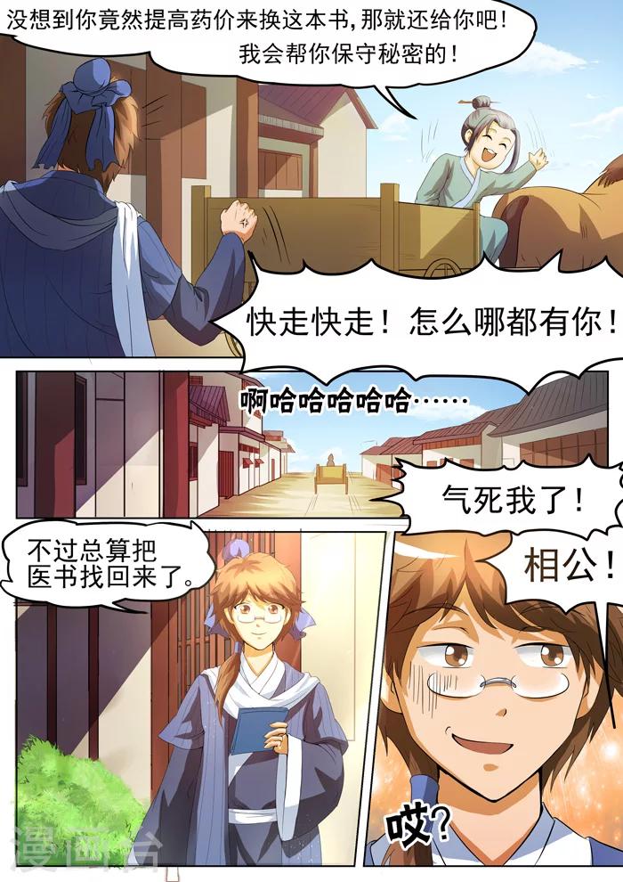 第133话 千古药王-第135话