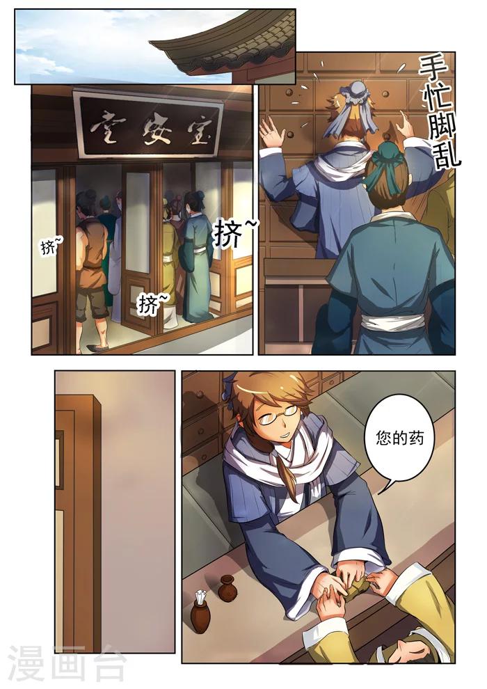 第135话 明星许仙-第137话