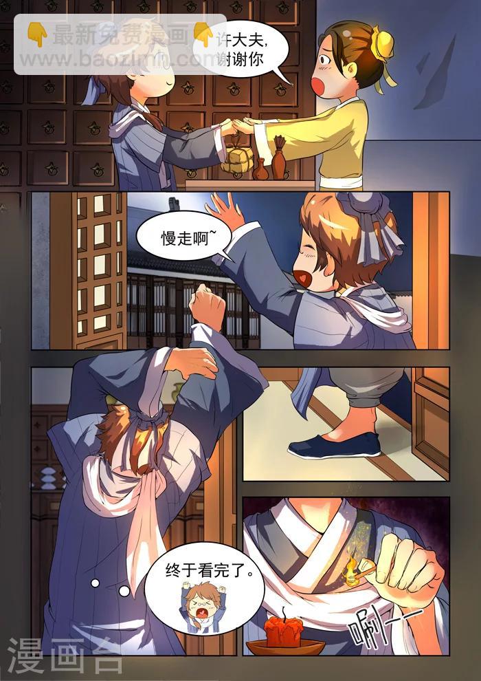 第135话 明星许仙-第137话
