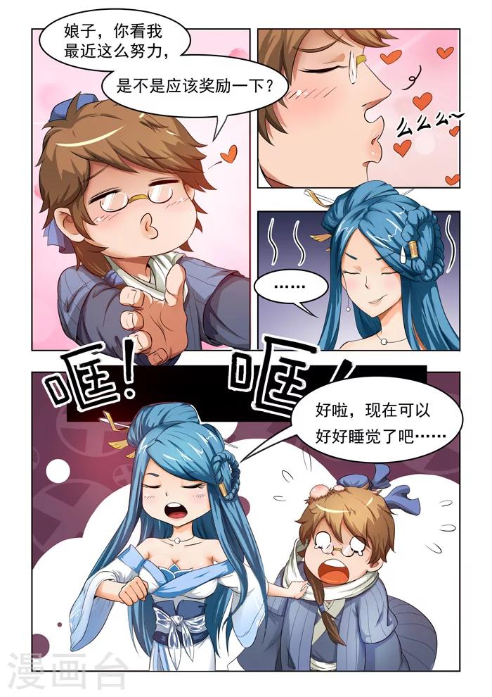 第135话 明星许仙-第137话