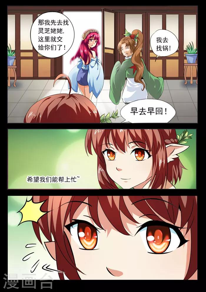 第139话 照顾-第141话