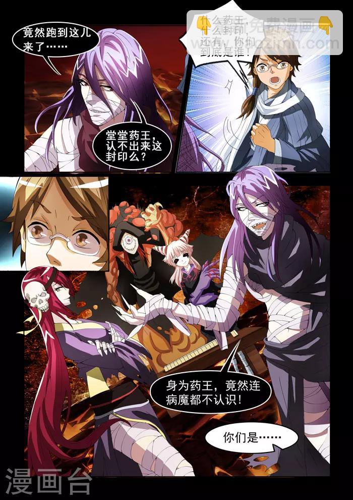 第141话 病魔-第143话