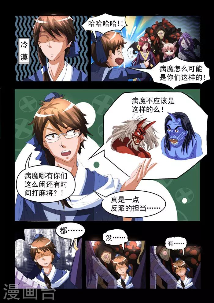 第141话 病魔-第143话