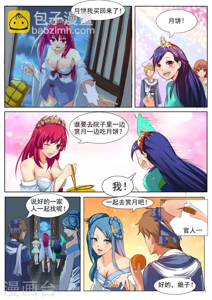 番外1 中秋-第145话