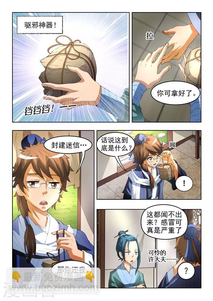 第144话  蛇变上-第147话
