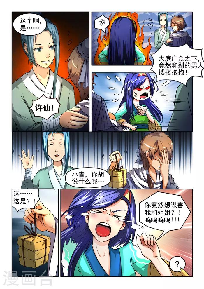 第144话  蛇变上-第147话