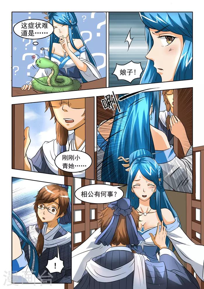 第144话  蛇变上-第147话