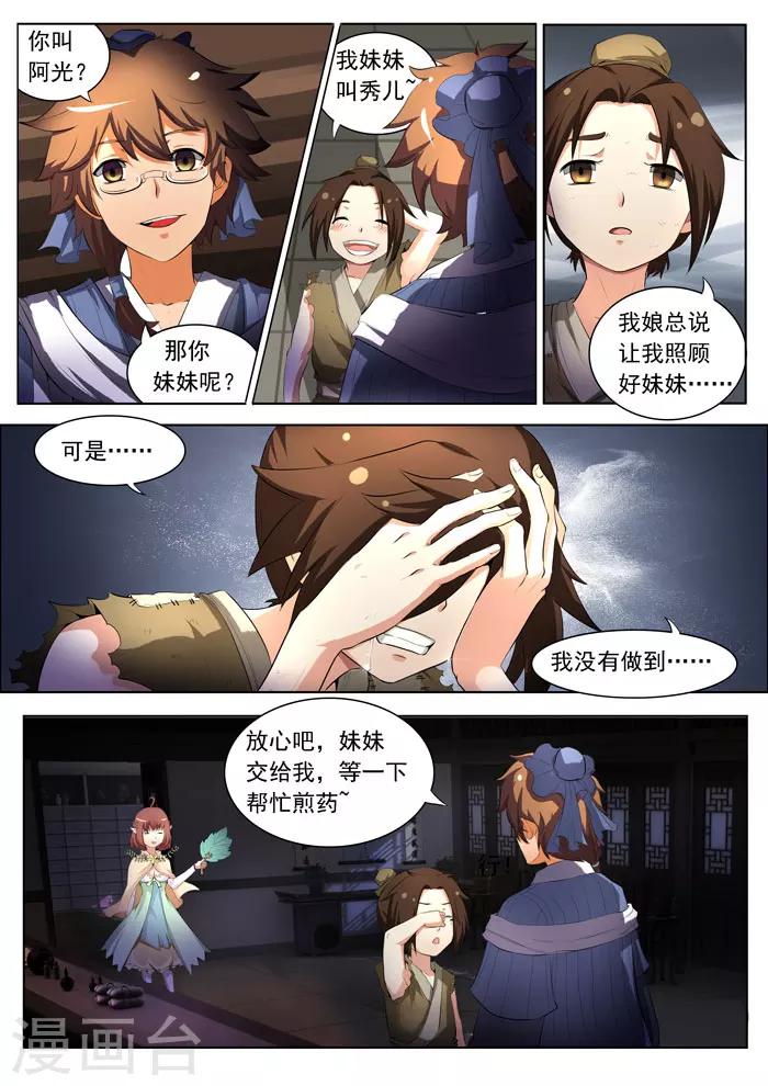 第148话 寻求救治-第151话