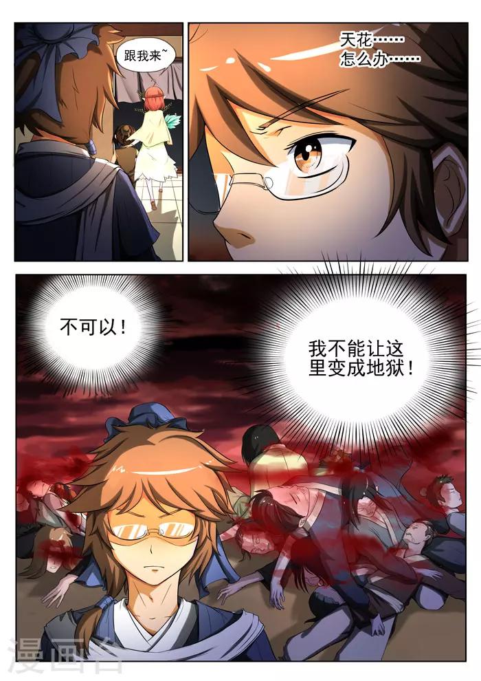 第148话 寻求救治-第151话
