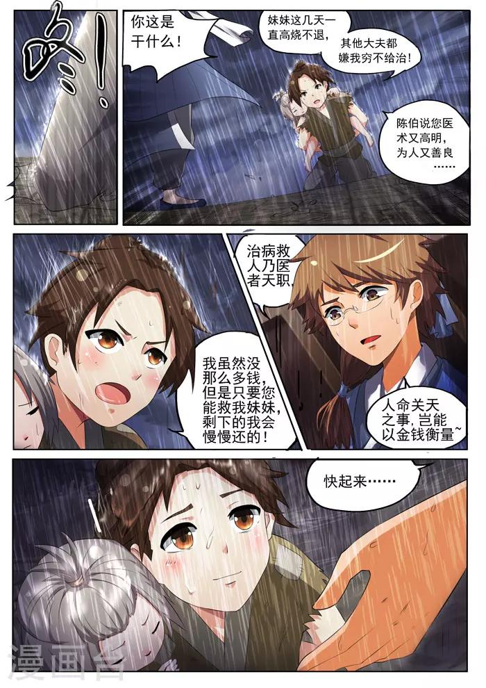 第148话 寻求救治-第151话