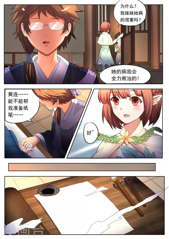 第148话 寻求救治-第151话
