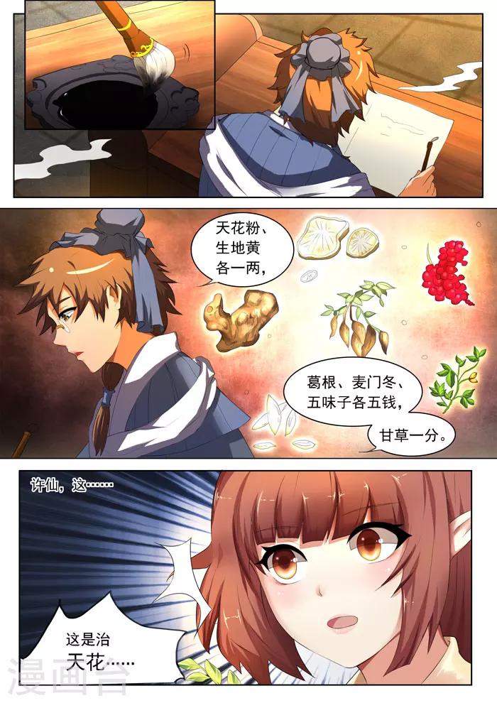 第148话 寻求救治-第151话