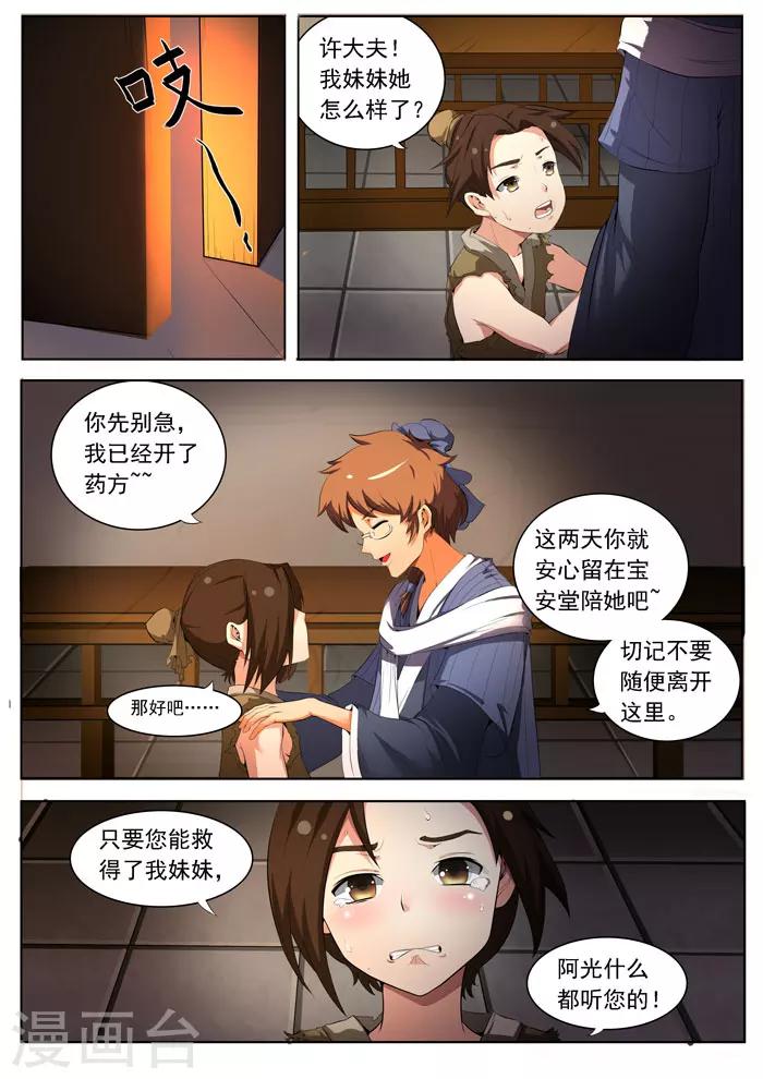 第148话 寻求救治-第151话