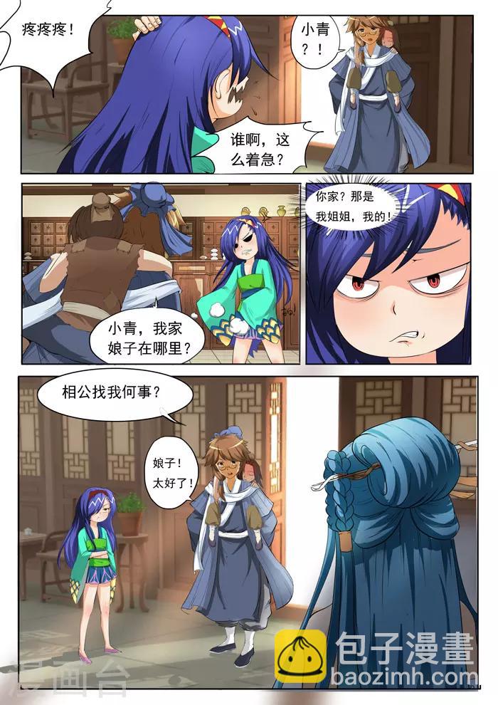 第152话 后山归来-第155话