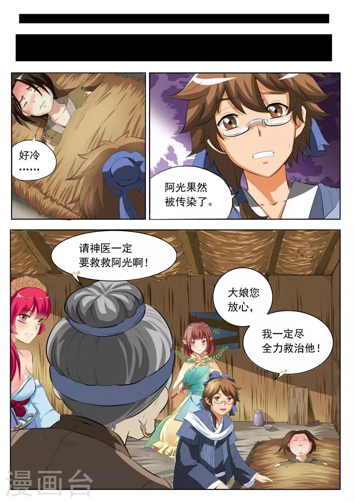 第152话 后山归来-第155话