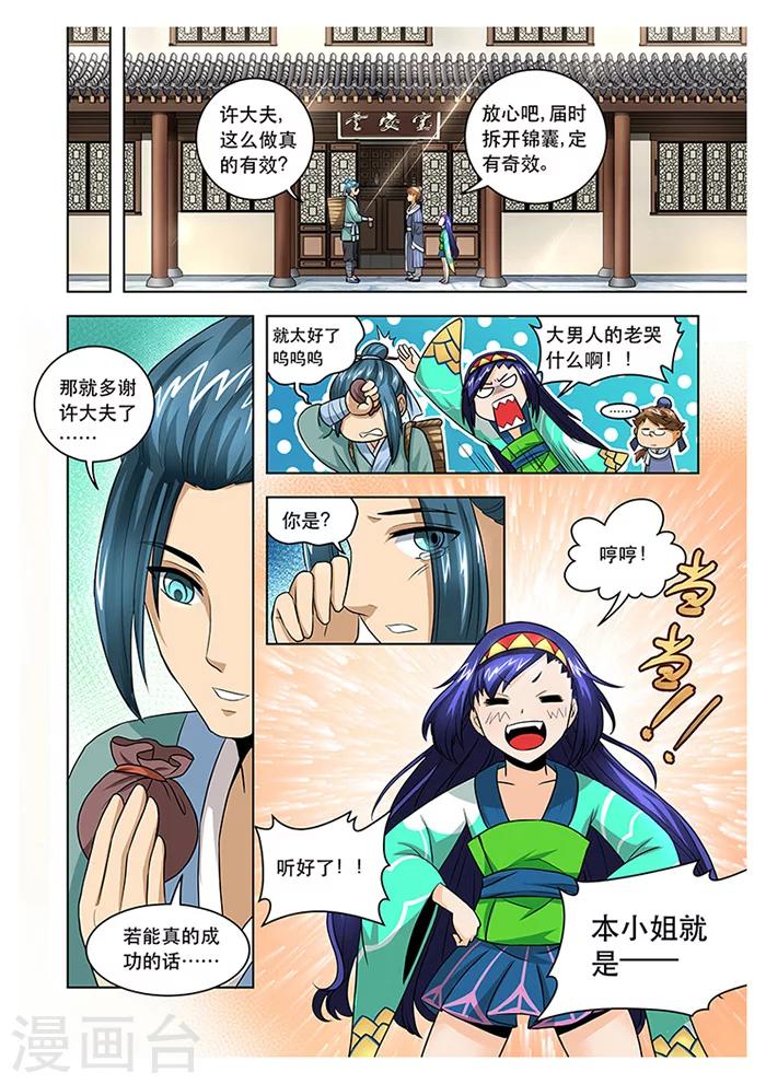 第17话 枸杞牵线-第19话