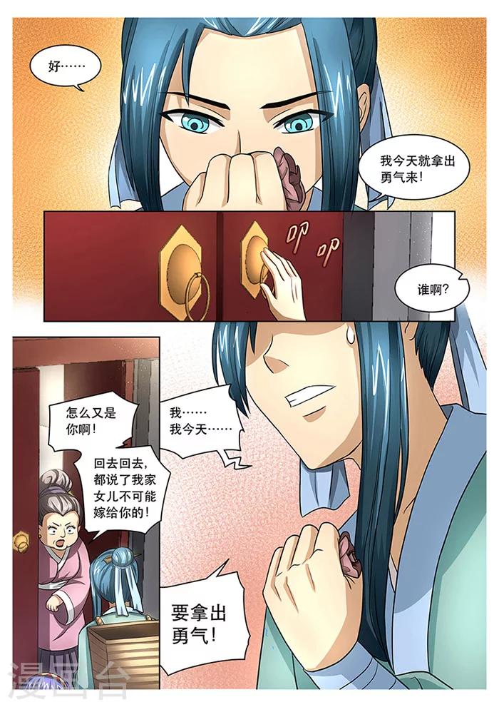 第17话 枸杞牵线-第19话