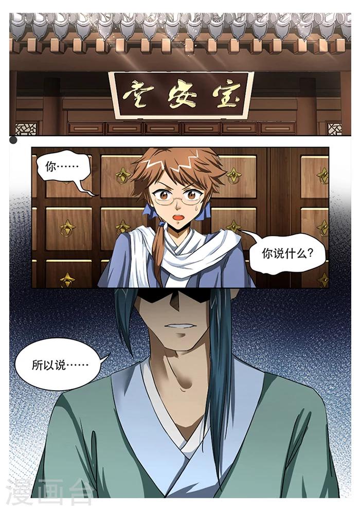 第23话 紧急缺货-第25话