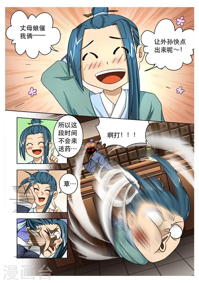 第23话 紧急缺货-第25话