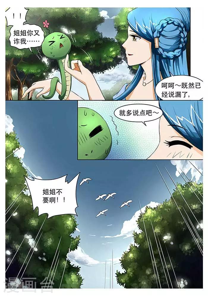 第25话  采药遇险-第27话