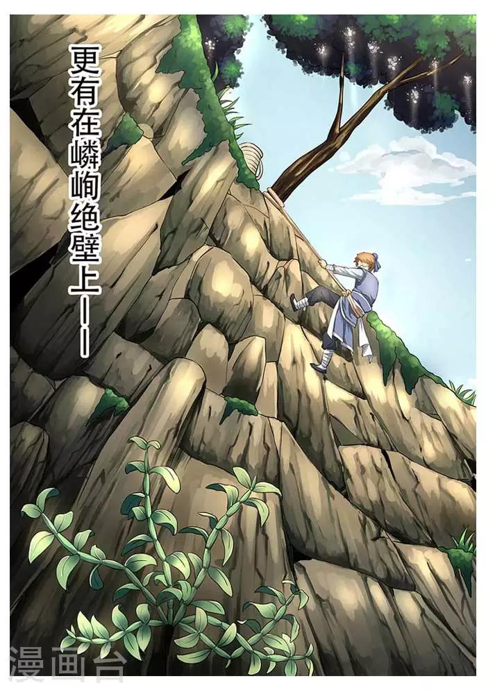 第25话  采药遇险-第27话
