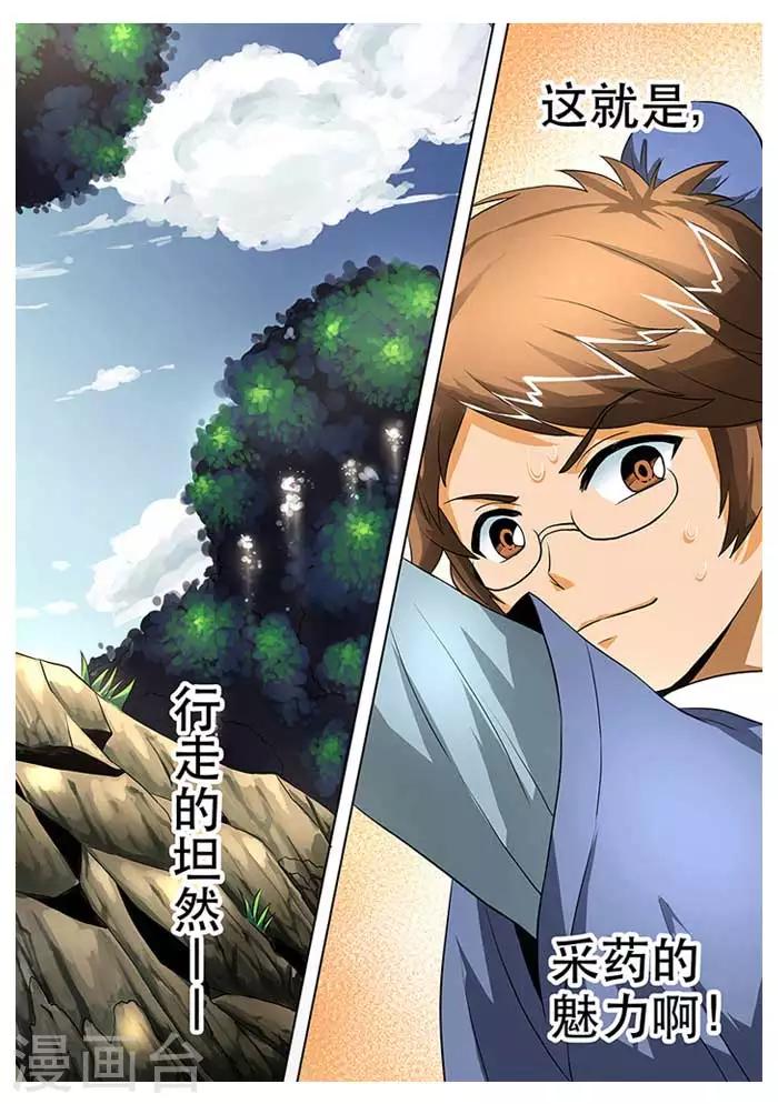 第25话  采药遇险-第27话