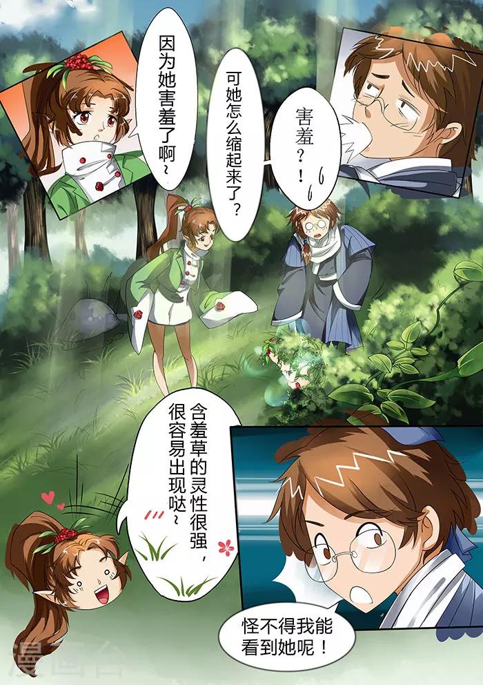 第29话 灵目初开-第31话