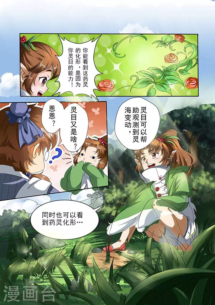第29话 灵目初开-第31话