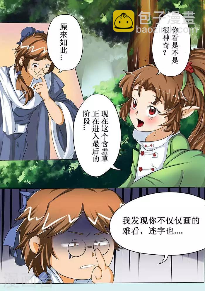 第29话 灵目初开-第31话